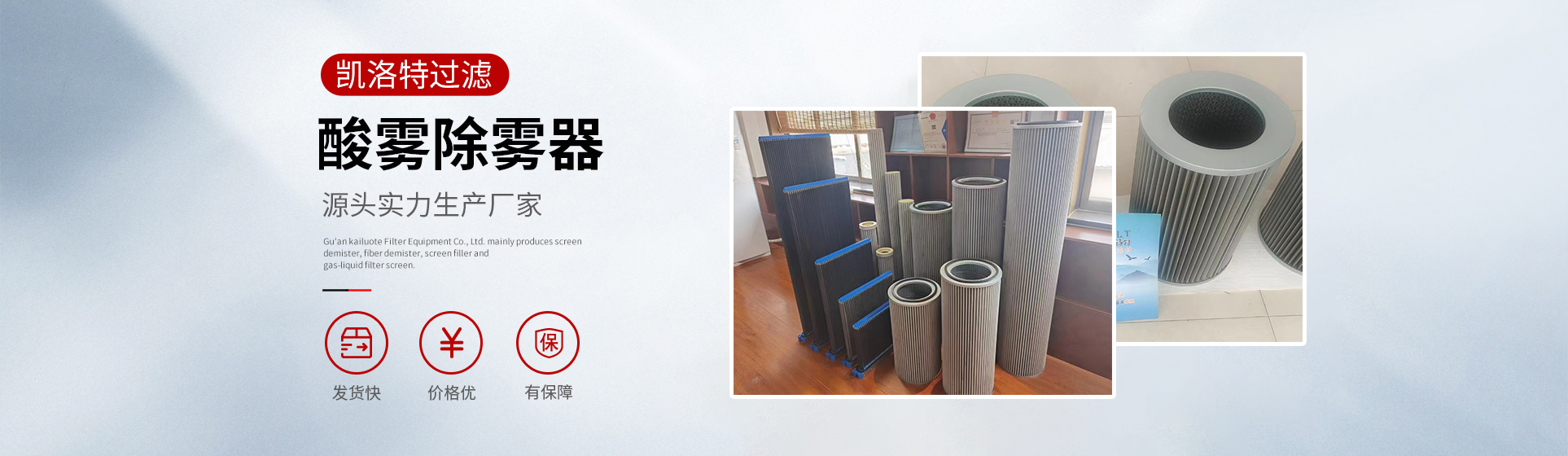 LED外延設(shè)備濾芯,VEECO設(shè)備尾氣過(guò)濾器,MOCVD設(shè)備尾氣濾芯,AIXTRON設(shè)備濾芯,單晶爐過(guò)濾器濾芯,耐高溫玻纖濾芯,固安縣凱洛特過(guò)濾設(shè)備有限公司